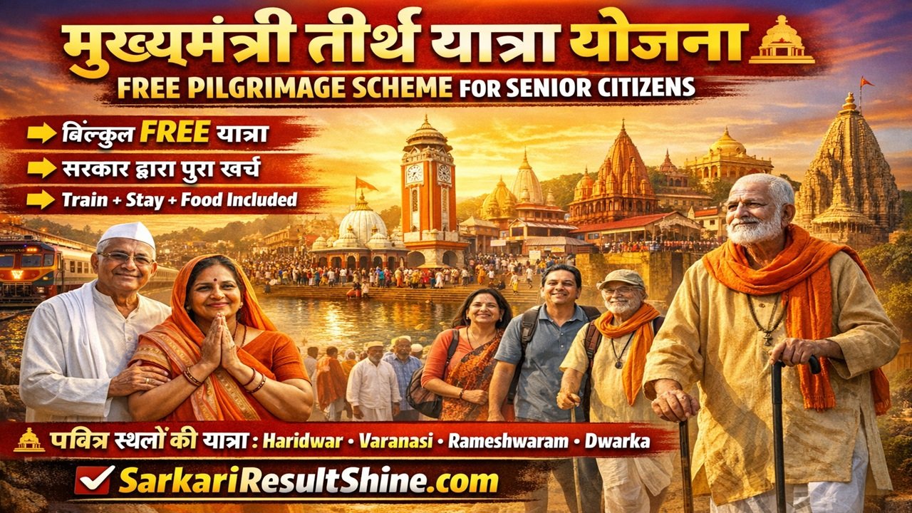 Haryana Mukhyamantri Tiratha Yataraa Yojana 2026