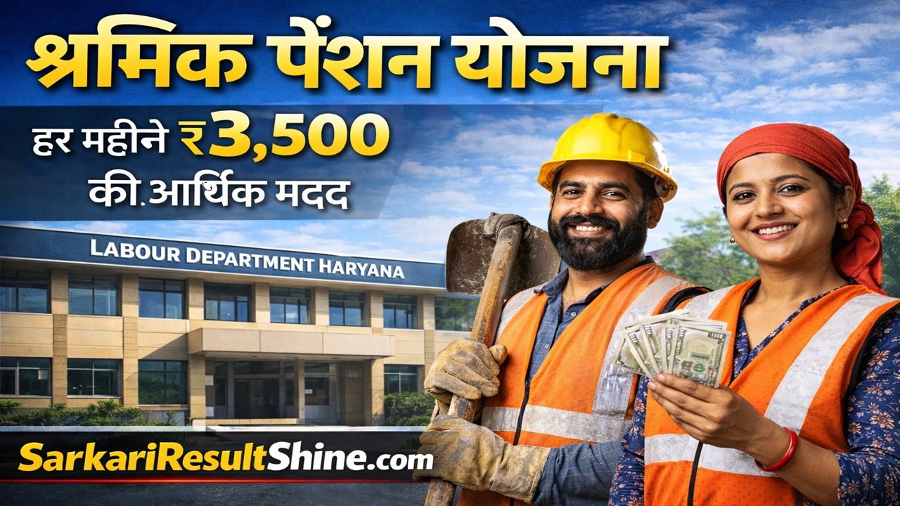 Haryana Shramik Pension Yojana 2026 
