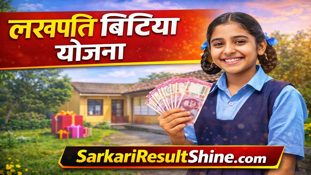 Lakhpati Bitiya Yojana 2026