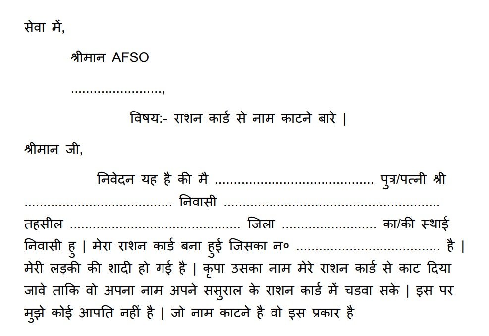 Married Girl's Name Cut PDF From Ration Card