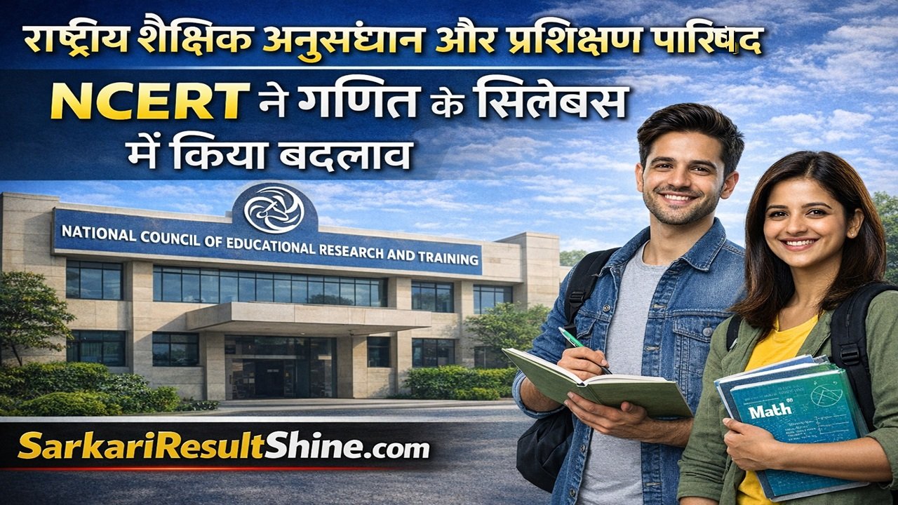 NCERT ने गणित के सिलेबस में किया बदलाव