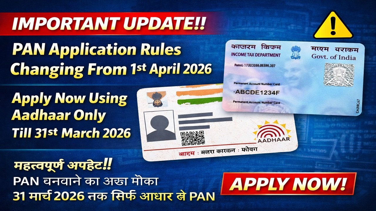 PAN Application Important Update 2026