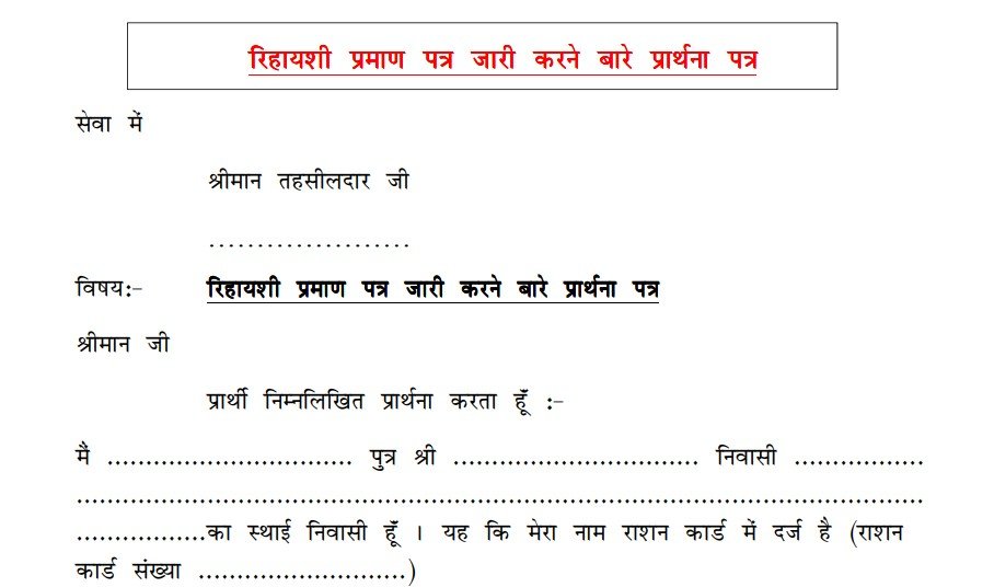 Residence Certificate Rural and Urban PDF Form