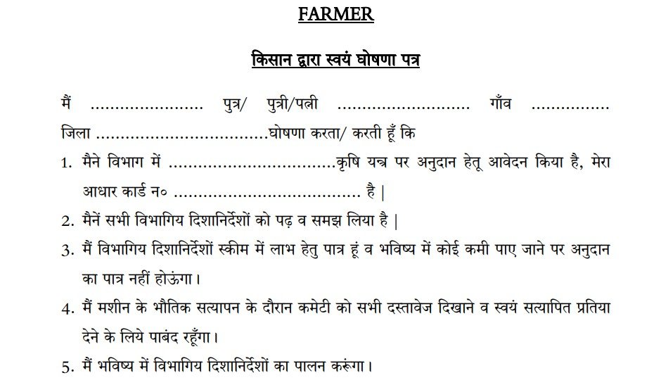 Self-declaration/Undertaking Form Yantra subsidy