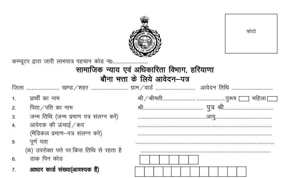 Dwarf Pension (District Social Welfare Office) Form PDF