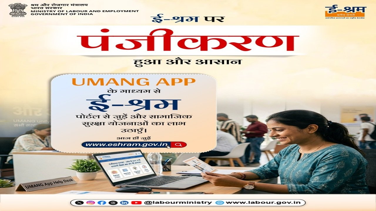 eShram Card Registration 2026 UMANG App se