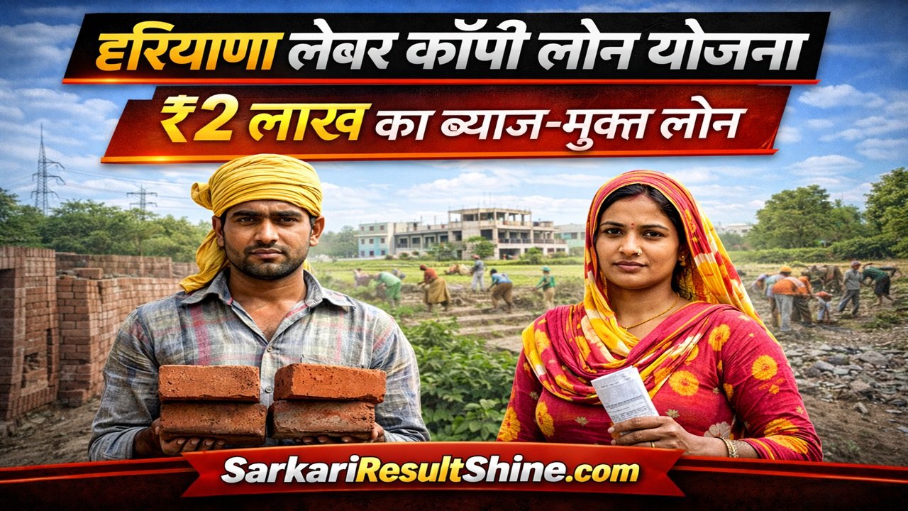 Haryana Labor Copy Loan Yojana 2026