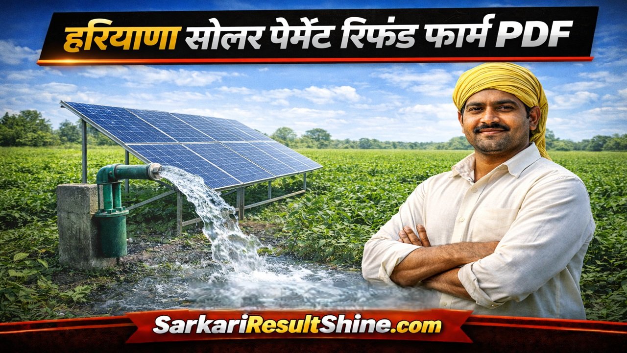 Haryana Solar Payment Refund Form PDF