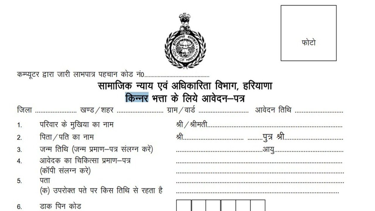 EUNUCH Pension Scheme (District Social Welfare Office) PDF Form
