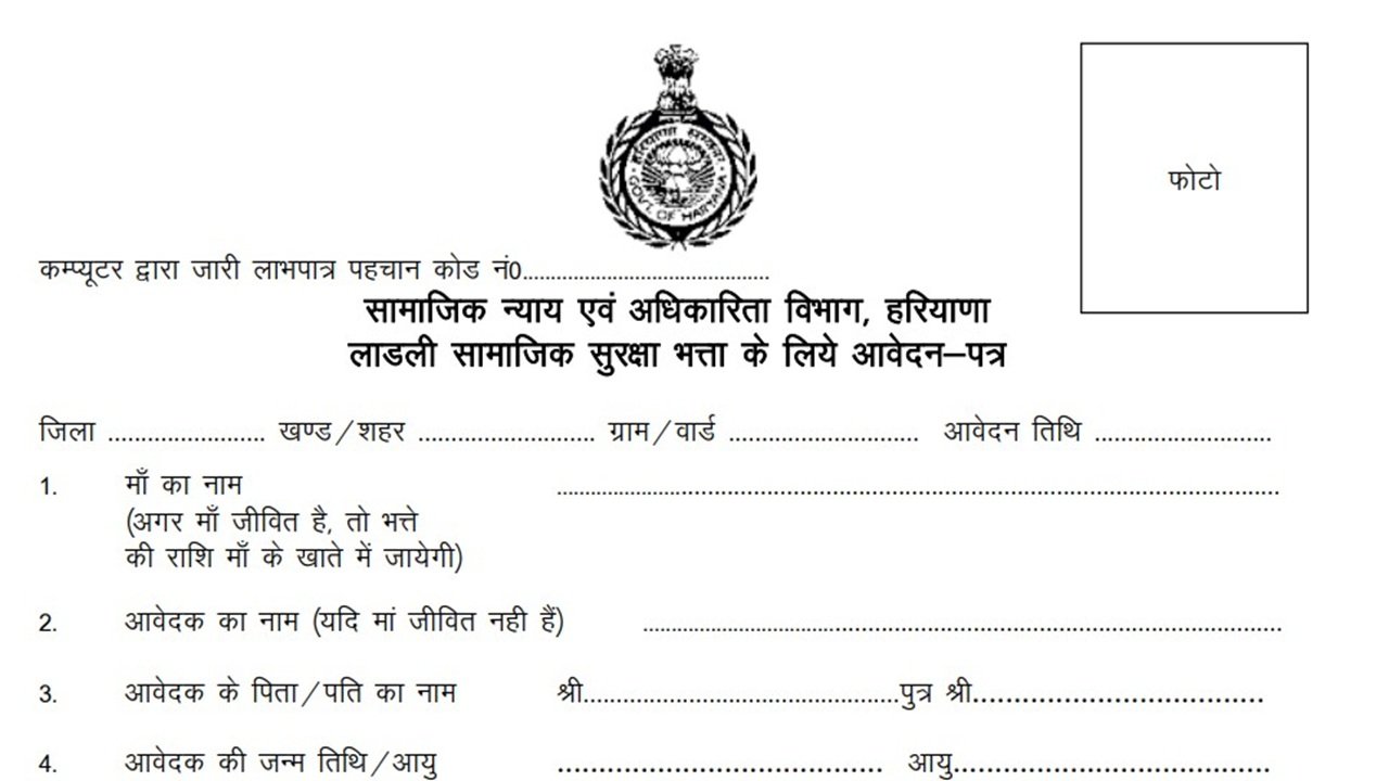 Ladli Pension (District Social Welfare Office) PDF Form