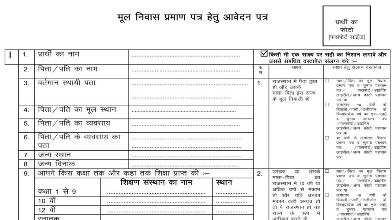 Mool Niwas Certificate PDF Form Rajasthan 2026