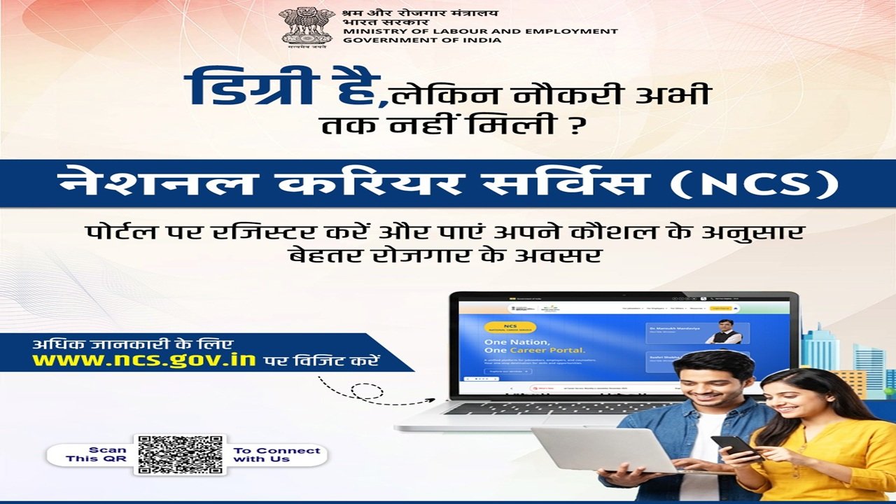 NCS Portal Registration 2026