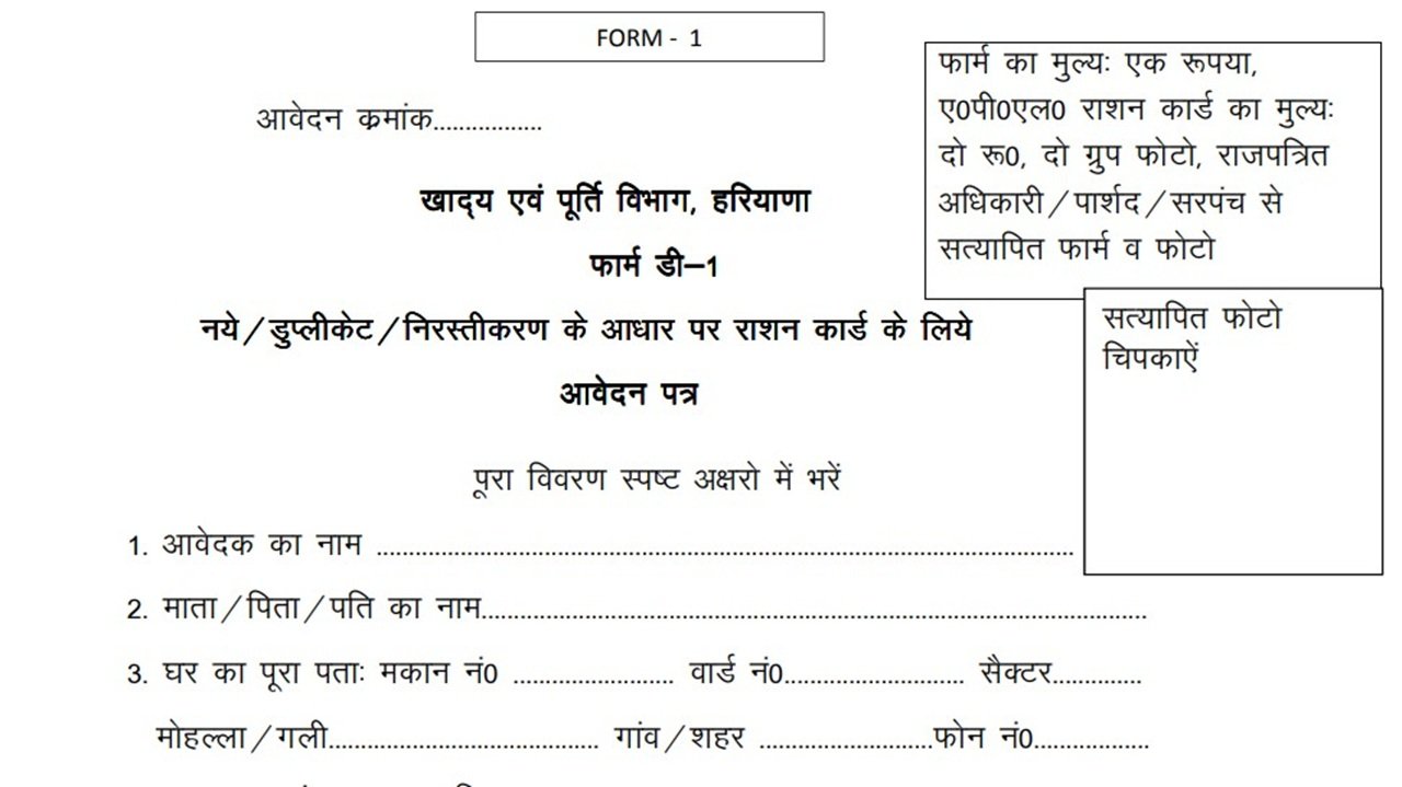 New Ration Card (Food & Supply Department) Form PDF