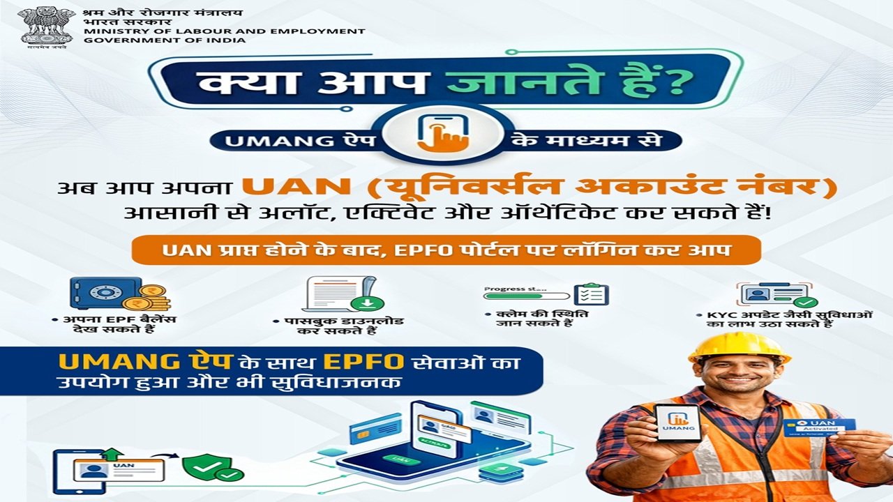 UMANG App se UAN Allot Activate Authenticate 2026