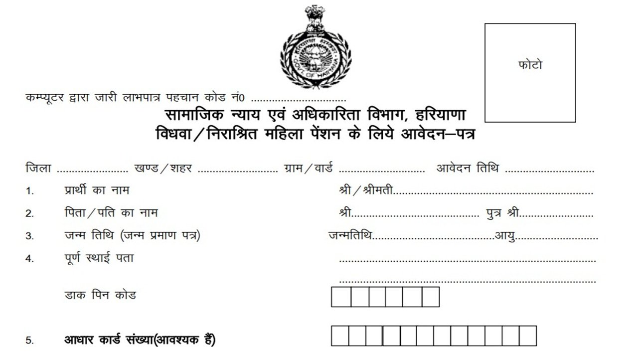 Widow Pension (District Social Welfare Office) PDF Form