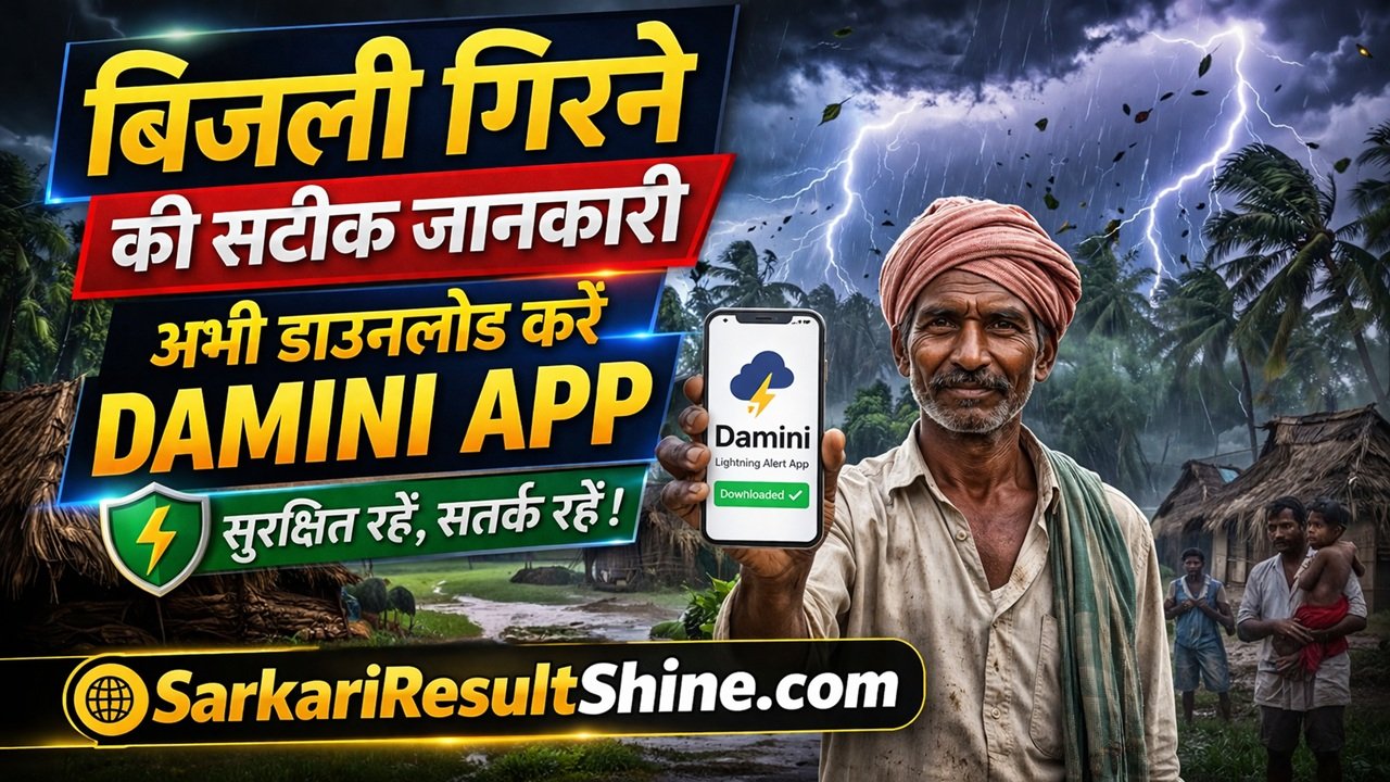 Damini App: Lightning Warning