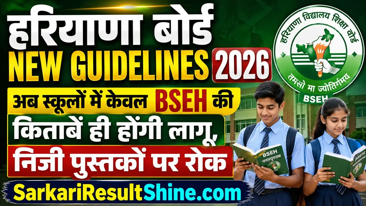 haryana board new guidelines 2026