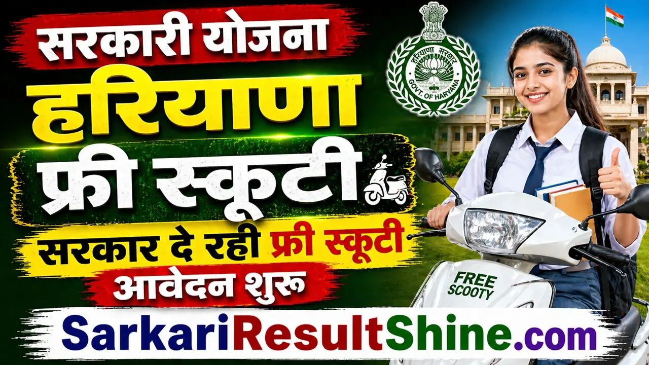 haryana free scooty yojana 2026