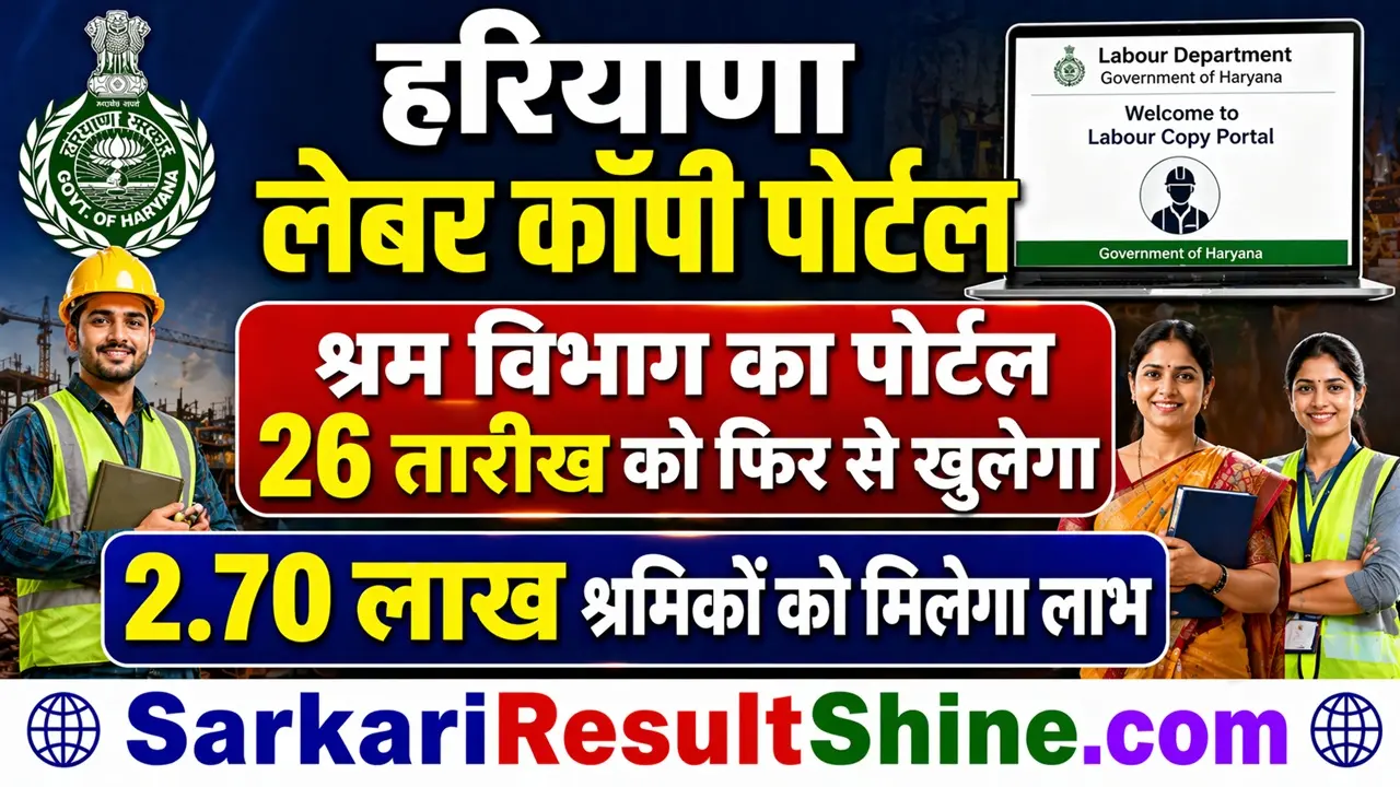 haryana labour copy portal new update 2026