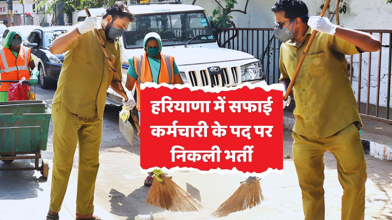 post of Safai Karamchari in Haryana