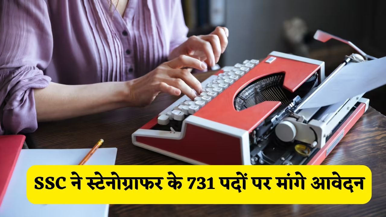 SSC invites applications for 731 posts of Stenographer