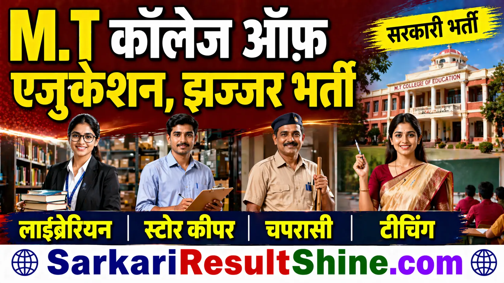 m t college of eucation jhajjar vacancy 2026