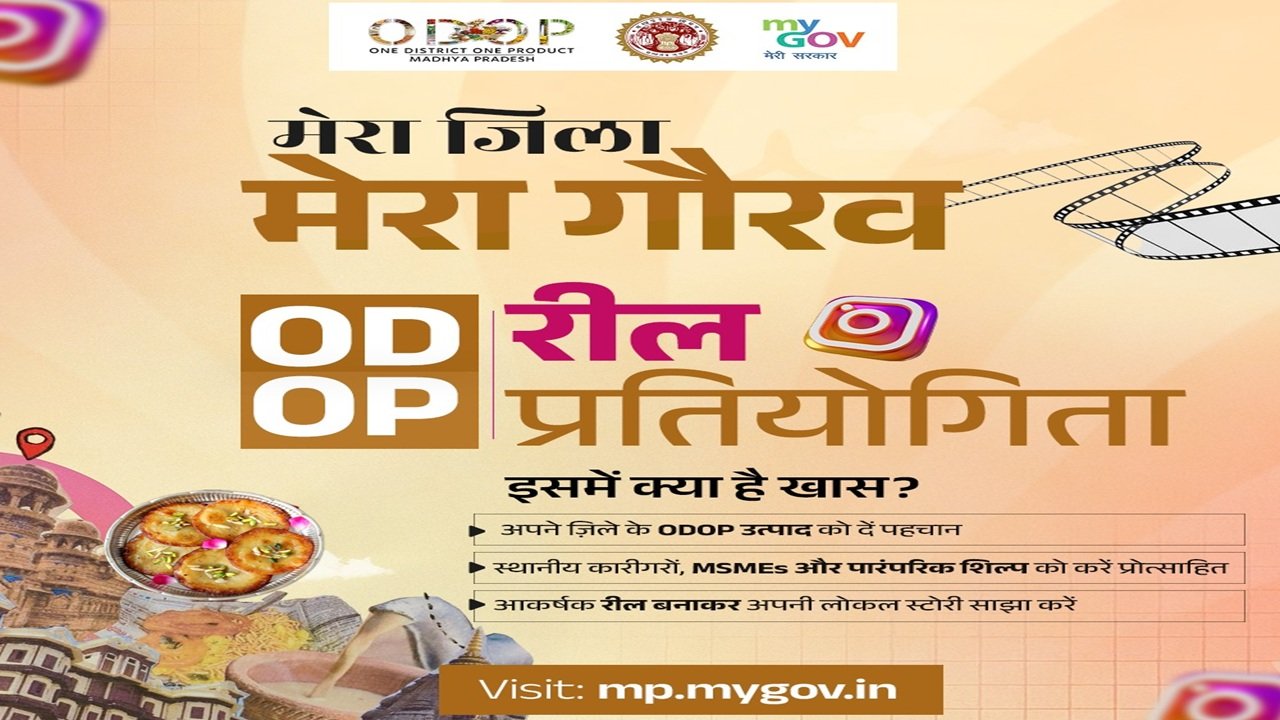 ODOP Reel Contest 2026