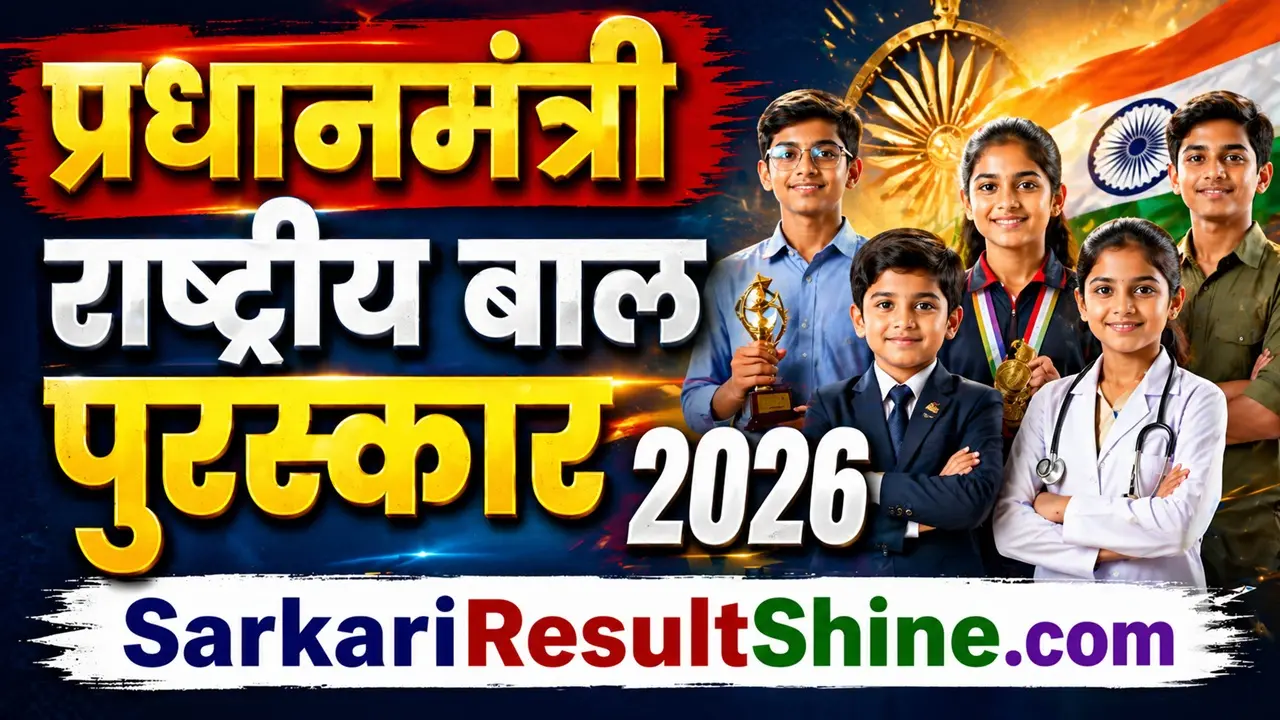 pradhan mantri rashtriya bal puraskar 2026