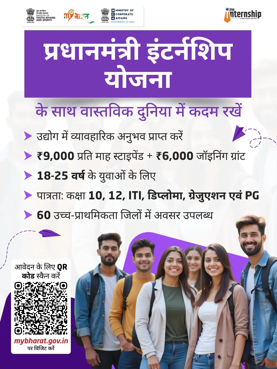 prime minister internship scheme 2026