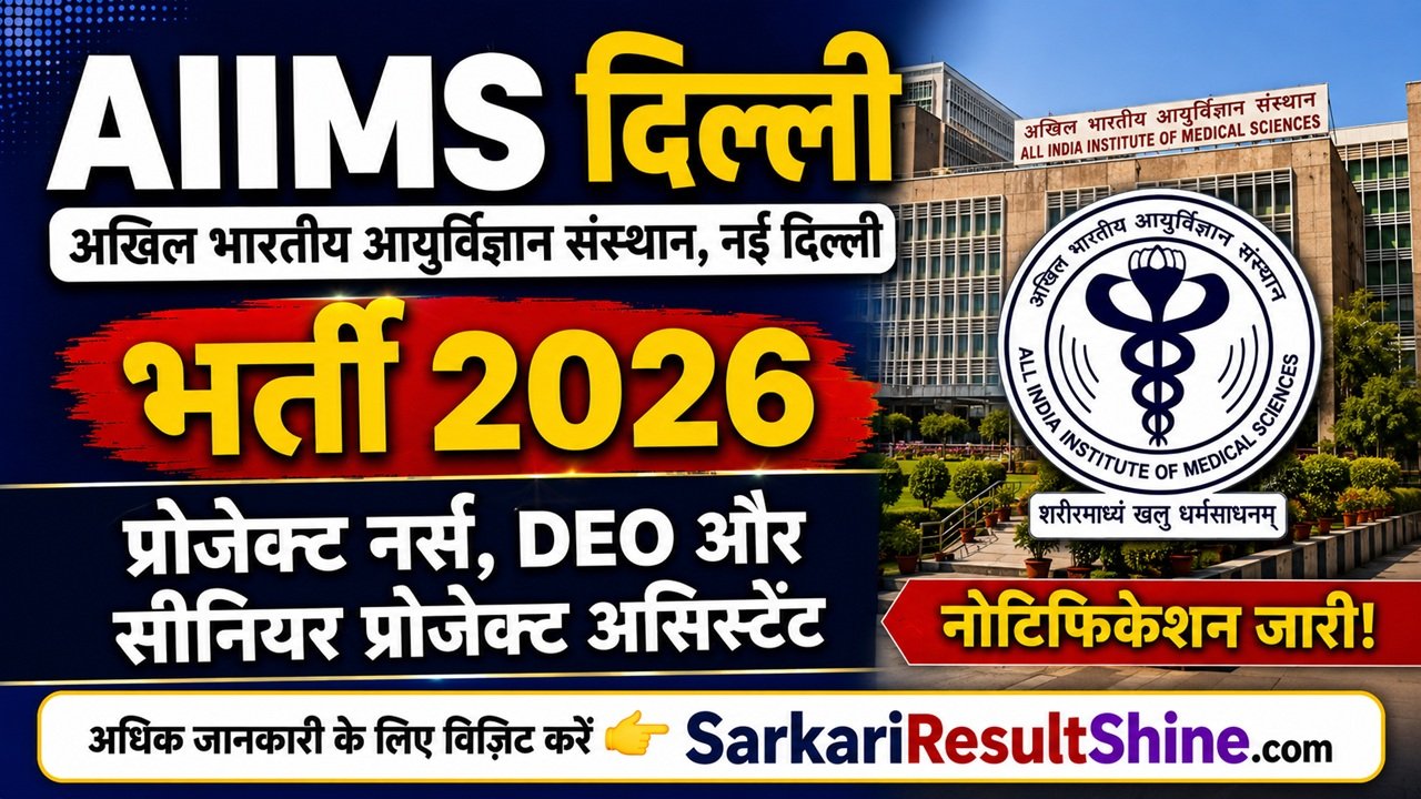 AIIMS Delhi Project Nurse, DEO and More Posts Recruitment 2026