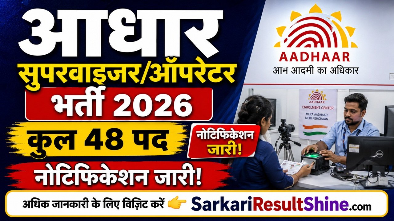 Aadhaar Supervisor/Operator Vacancy 2026