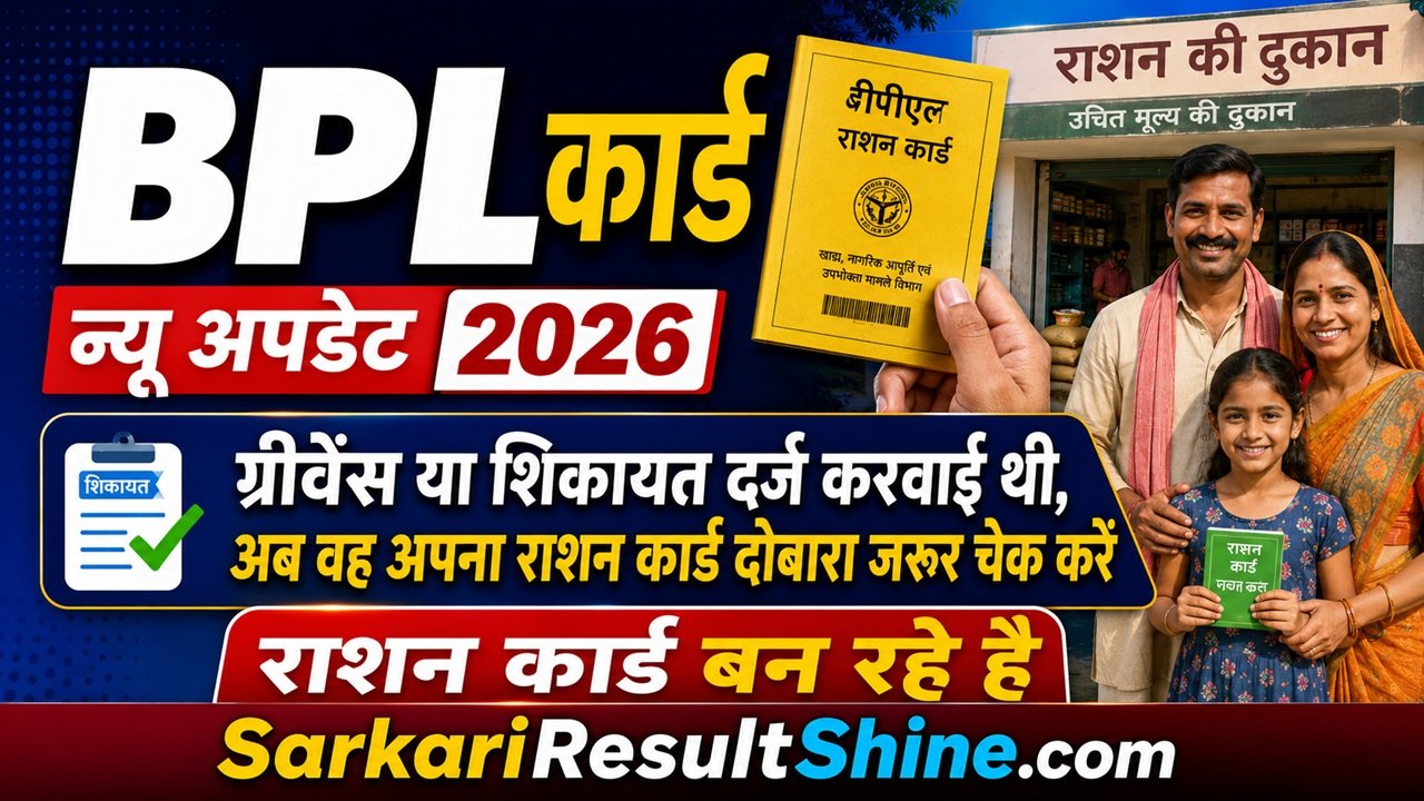 BPL Card New Update 2026 Check Here