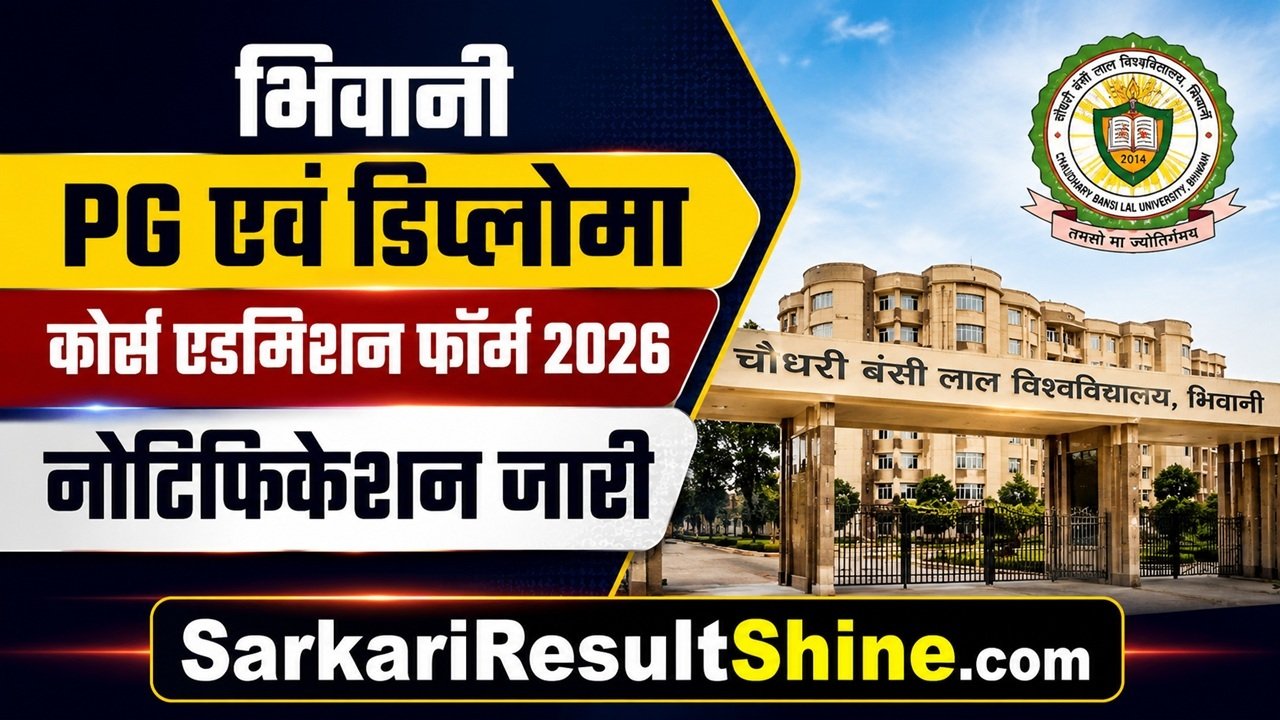 CBLU Bhiwani PG and Diploma Course Admission Form 2026
