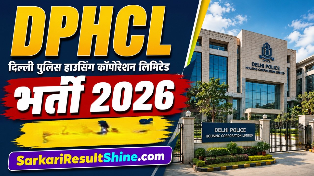 DPHCL Recruitment 2026