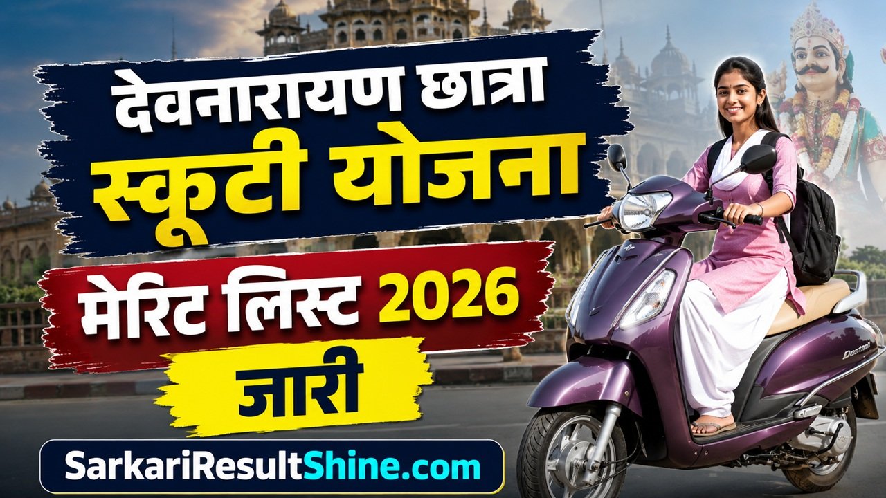 Devnarayan Chhatra Scooty Yojana Merit List 2026