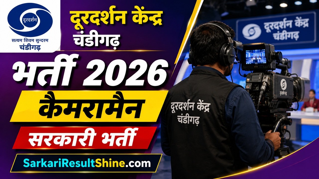 Doordarshan Kendra Chandigarh Recruitment 2026