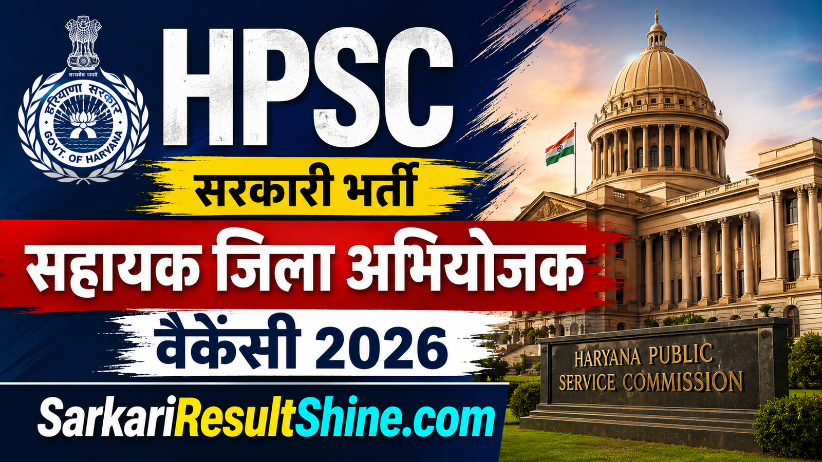 HPSC Assistant District Attorney Vacancy 2026