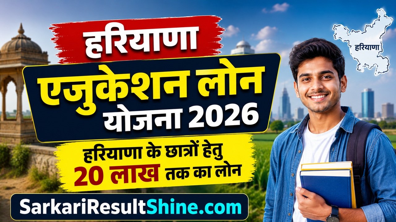 Haryana Education Loan Scheme 2026