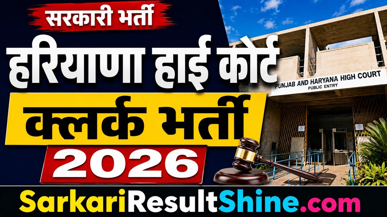 Haryana High Court Clerk Vacancy 2026