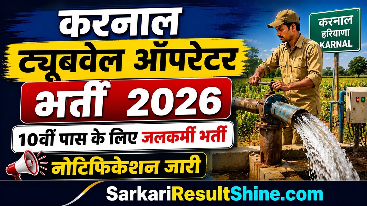 Karnal Tubewell Operator Recruitment 2026