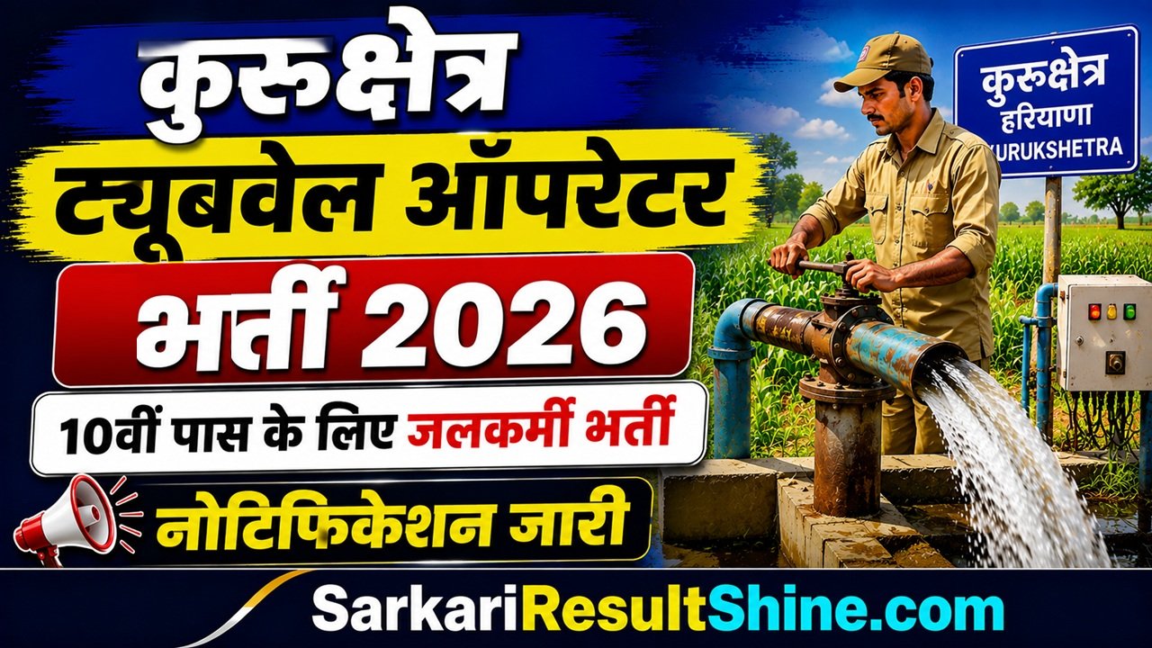 Kurukshetra Tubewell Operator Recruitment 2026