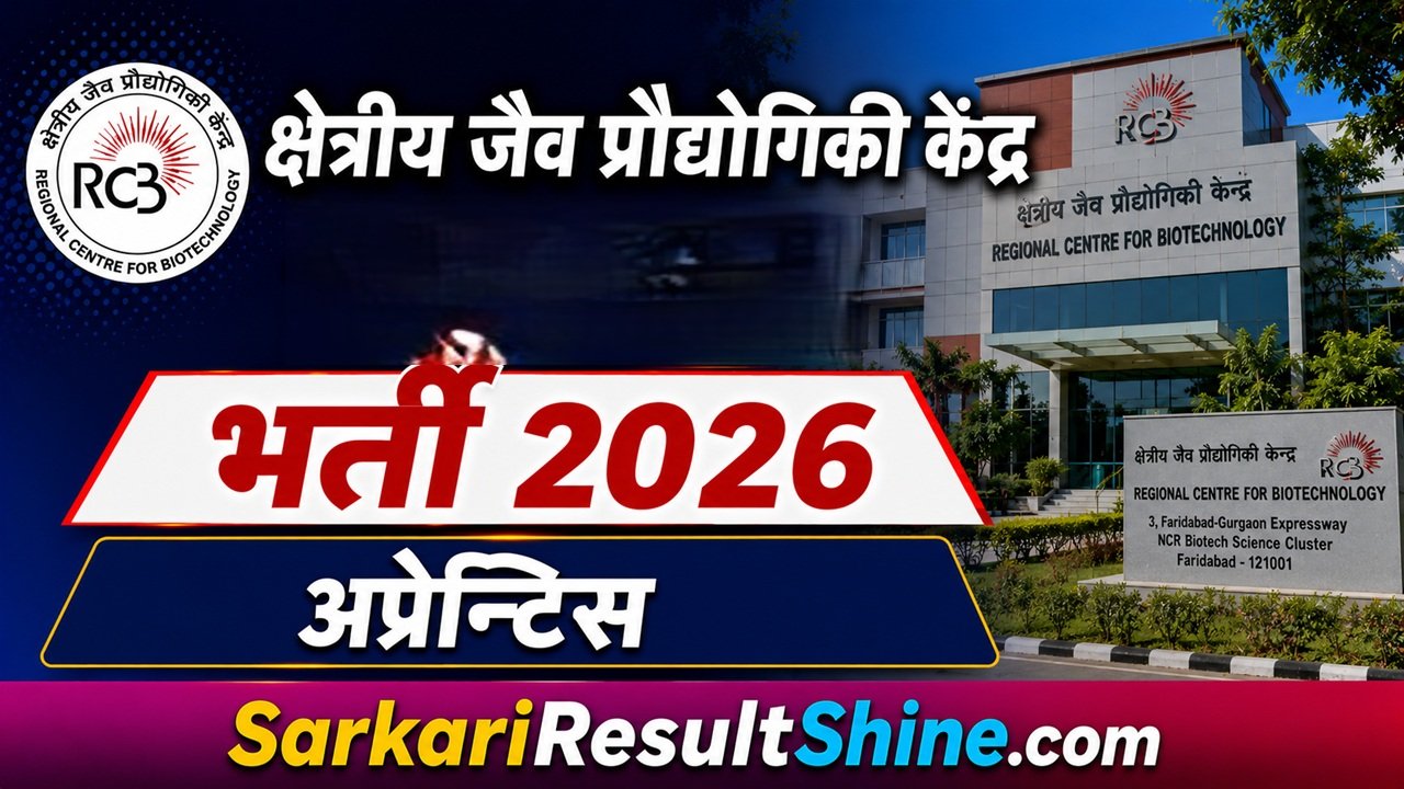 Regional Center for Biotechnology Recruitment 2026