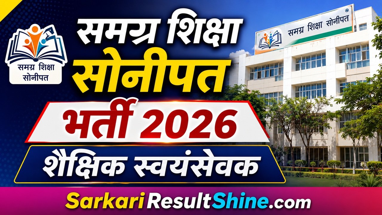 Samagra Shiksha Sonipat Recruitment 2026