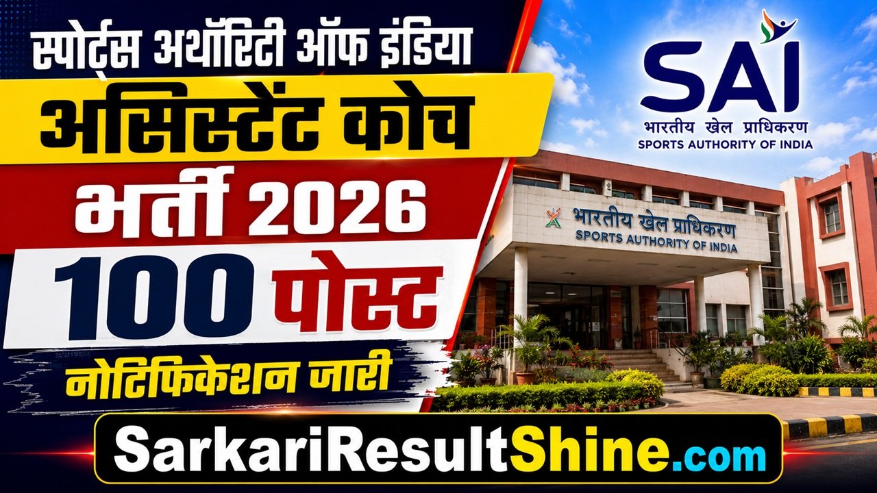 Sports Authority of India Assistant Coach Vacancy 2026