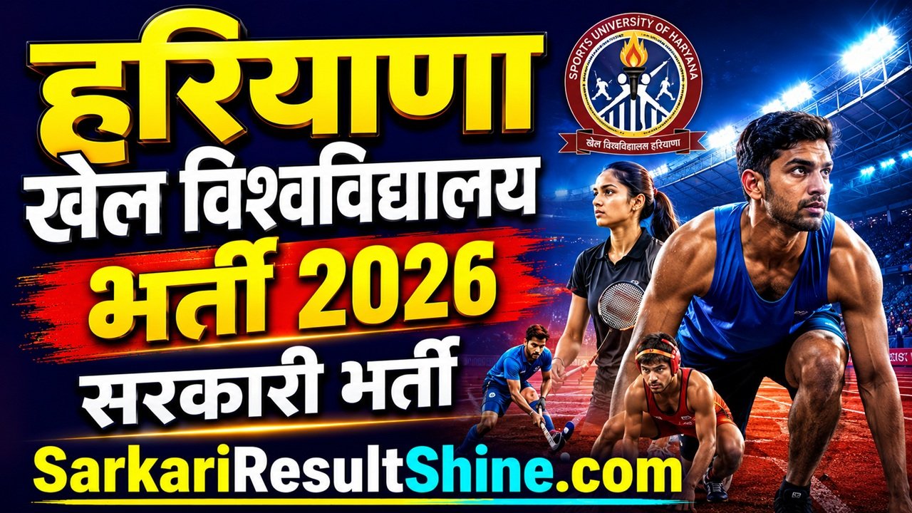 Sports University of Haryana Recruitment 2026