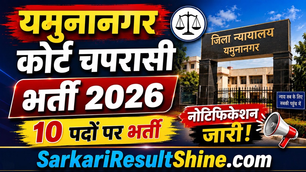 Yamuna Nagar Court Peon Vacancy 2026