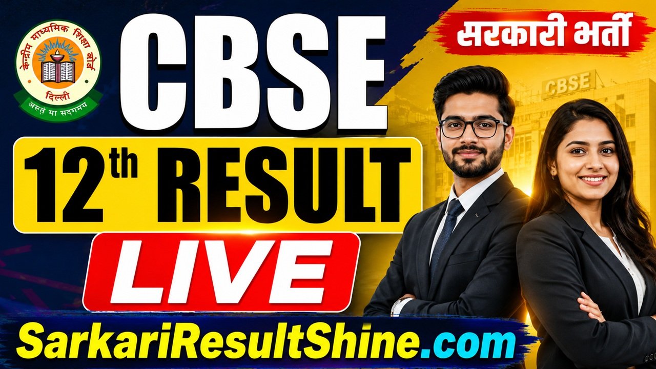 cbse 12th Rresult live 2026