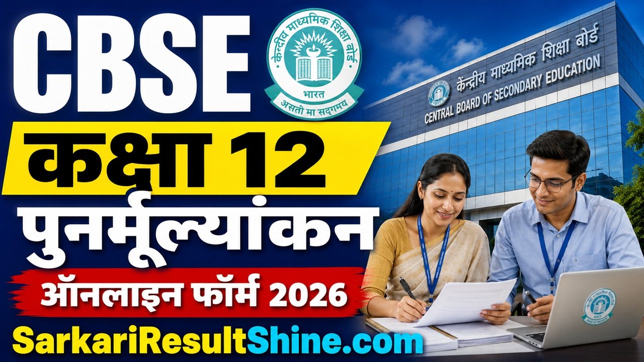 cbse class 12 revaluation online form 2026