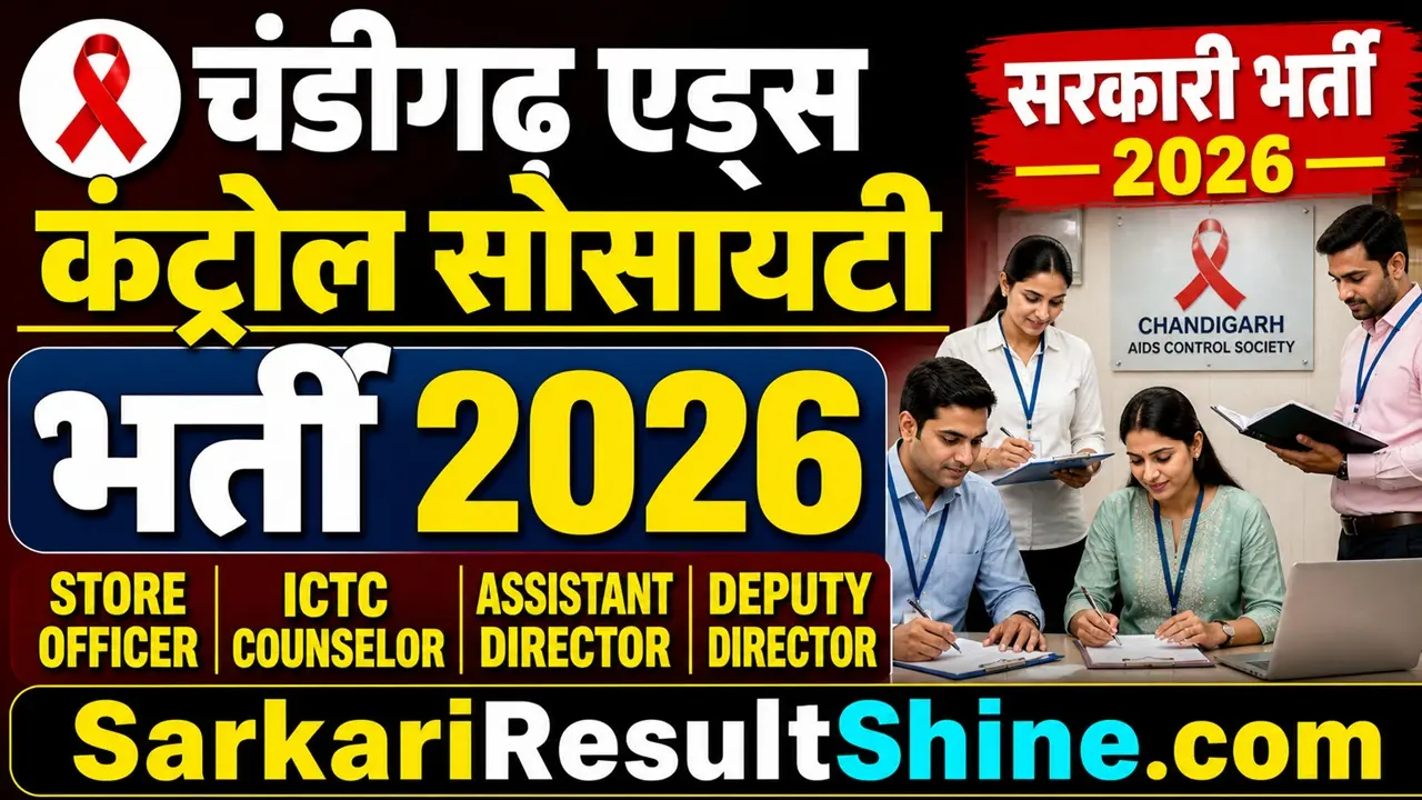 chandigarh aids control society vacancy 2026