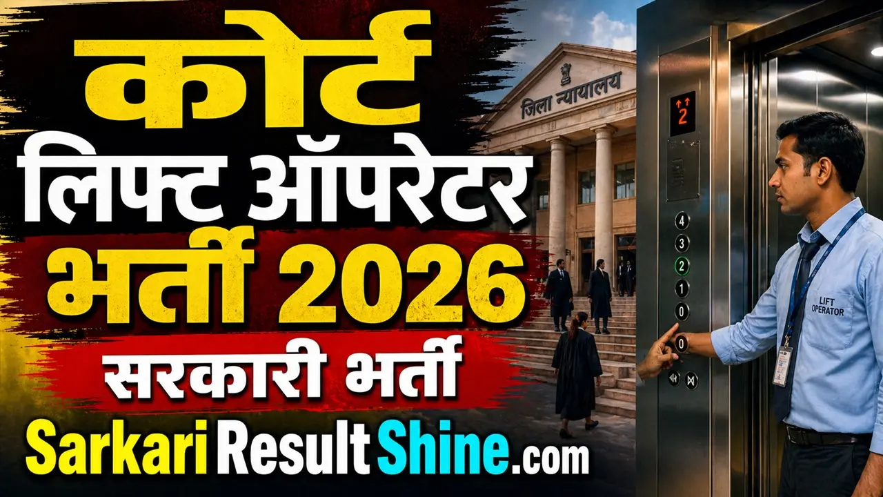 court lift operator recruitment 2026